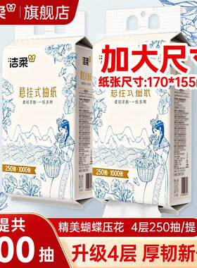 洁柔抽纸悬挂式纸巾滇山茶250抽大包餐巾卫生纸抽取式纸巾旗舰店