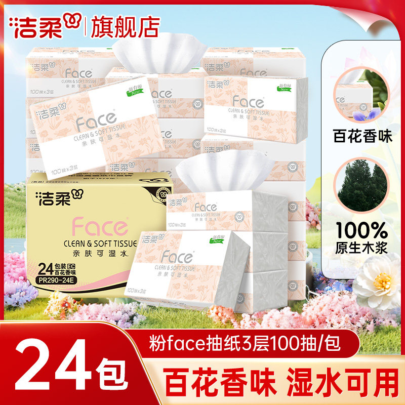 洁柔抽纸百花香粉face100抽24包整箱家用卫生面巾餐巾纸抽纸巾by,洗护清洁剂/卫生巾/纸/香薰,抽纸,淘宝优惠券,粉丝福利购,淘宝优惠卷