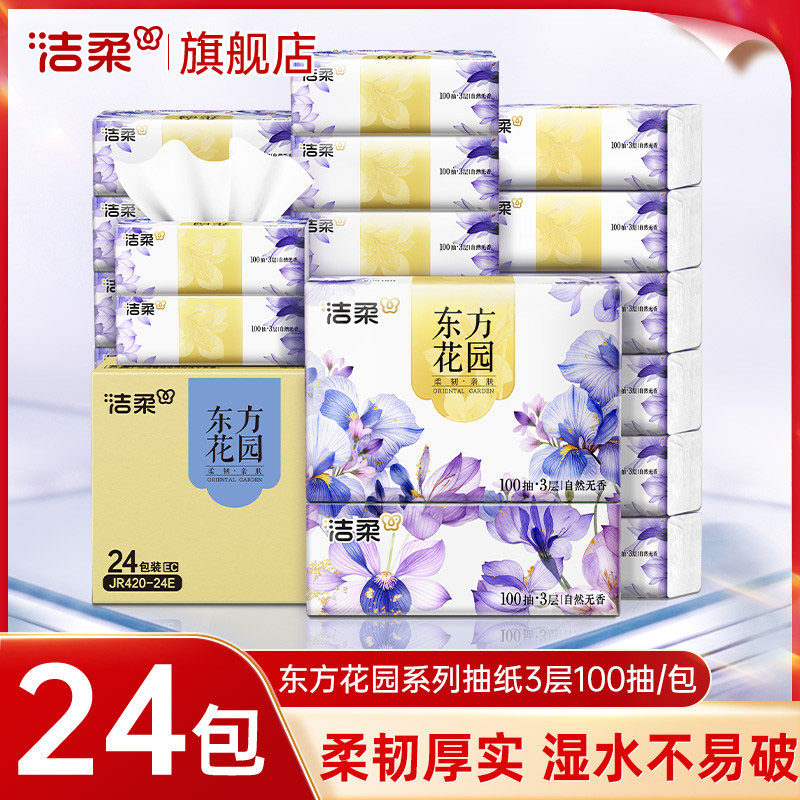 洁柔抽纸东方花园纸巾24包整箱自然无香可湿水面巾纸餐巾旗舰店,洗护清洁剂/卫生巾/纸/香薰,抽纸,淘宝优惠券,粉丝福利购,淘宝优惠卷