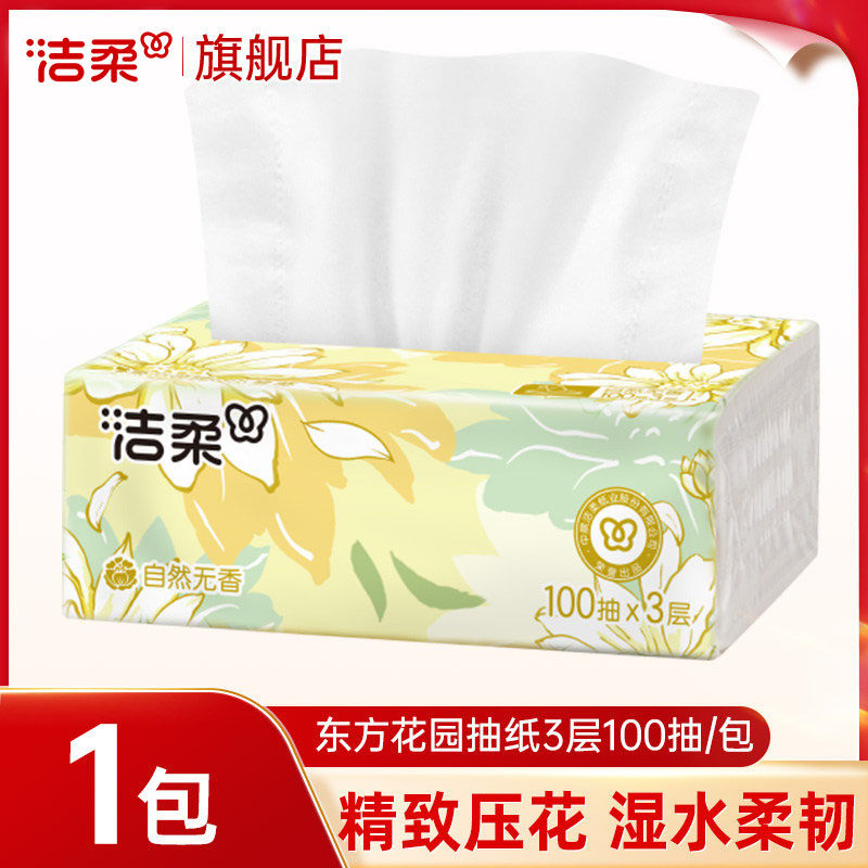洁柔纸巾100抽1包抽纸面巾纸家用无香实惠装卫生纸餐巾纸抽纸巾,洗护清洁剂/卫生巾/纸/香薰,抽纸,淘宝优惠券,粉丝福利购,淘宝优惠卷