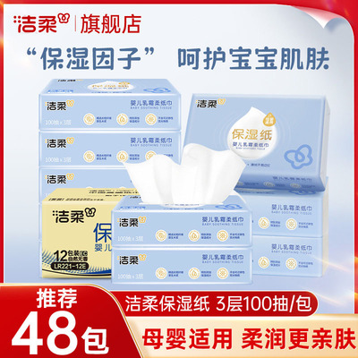 洁柔乳霜纸lotion保湿纸巾100抽