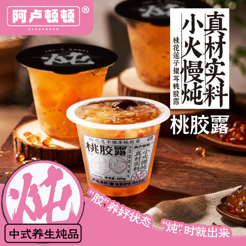 即食桃胶露银耳羹桂花茶植物饮品