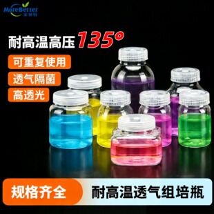 耐高温塑料组培瓶 含滤芯防污染重复用PC培养瓶育苗瓶 植物组培瓶