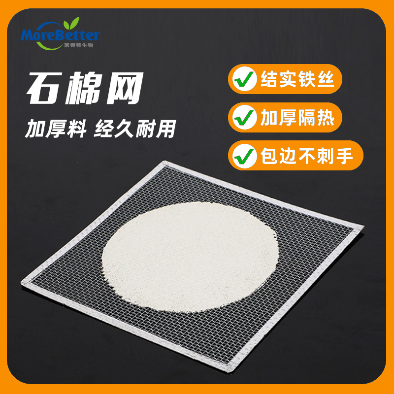 茉钡特生物 实验室耐高温包边石棉网三角架酒精灯加热隔离垫片