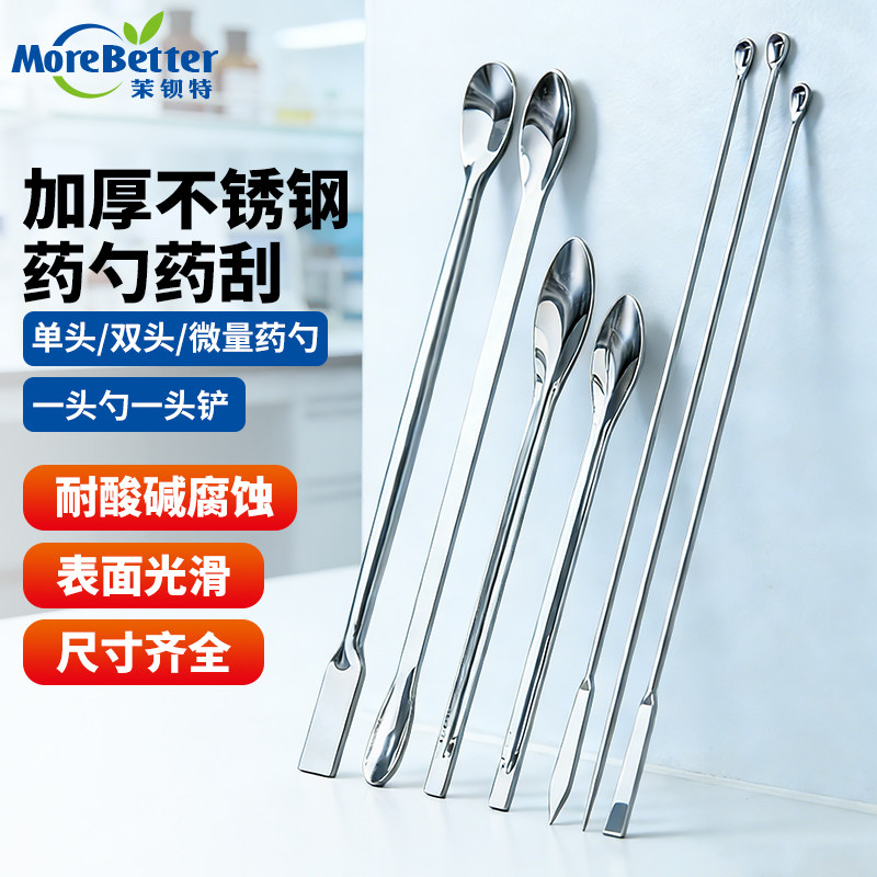 茉钡特生物不锈钢药匙 大中小 药勺 单头药勺 称量药品用微量药勺,办公设备/耗材/相关服务,其它,淘宝优惠券,粉丝福利购,淘宝优惠卷