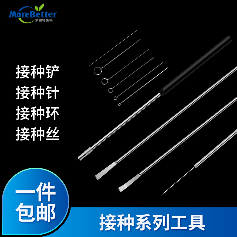 接种工具接种铲钩针丝环食用菌用