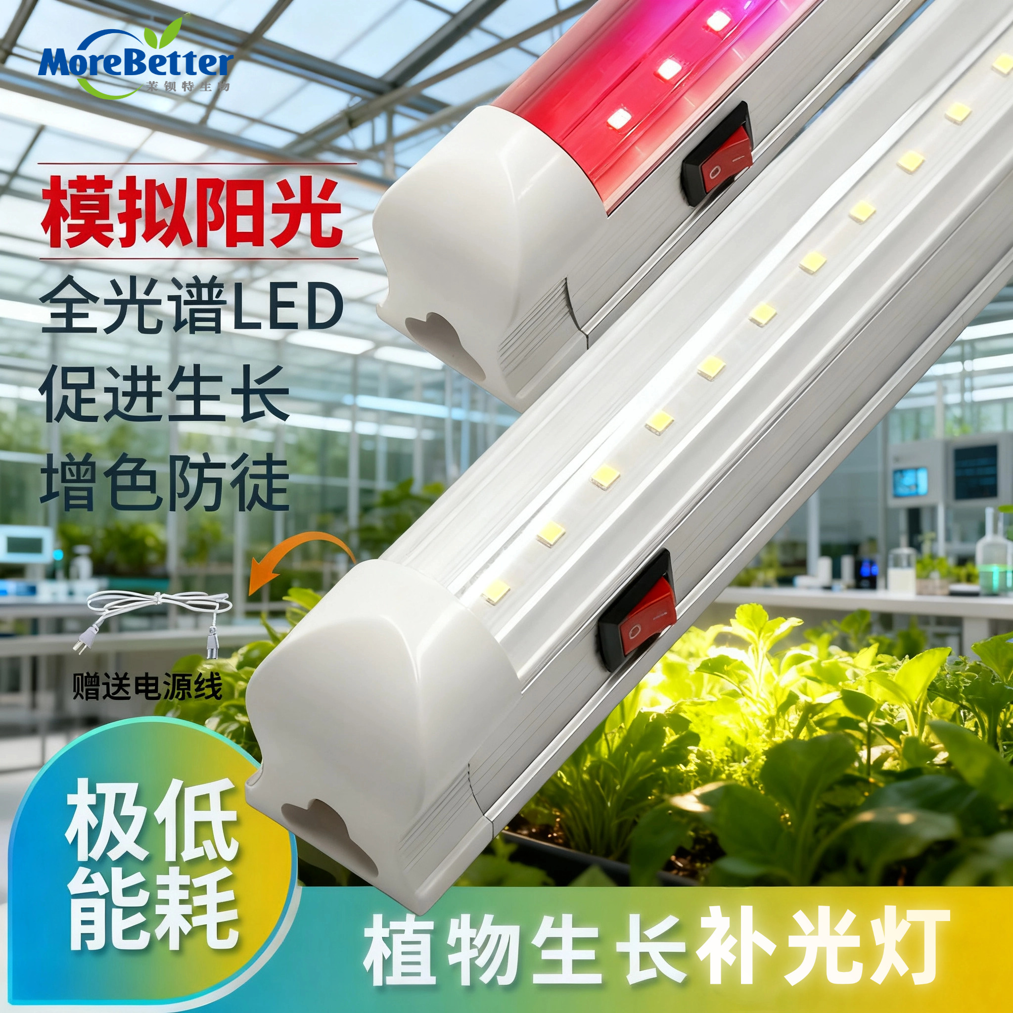 茉钡特生物 双排组培灯育苗植物补光灯全光谱家庭蔬菜绿植防徒长