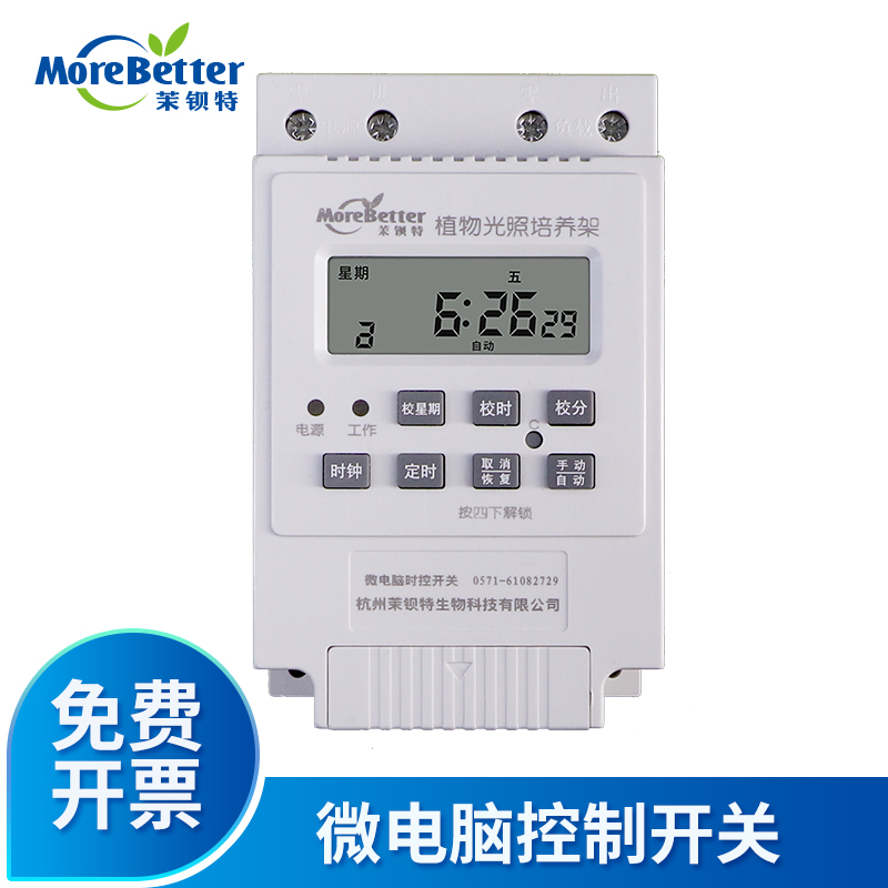 茉钡特生物 时控开关微电脑时控开关控制器组培架定时器 定时开关