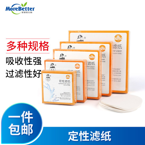 滤纸定量定性直径实验室用