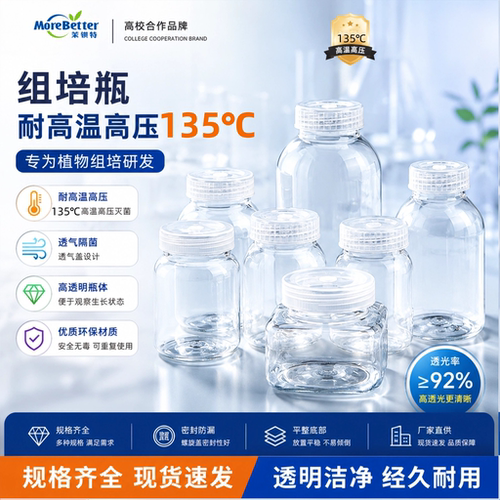 组培瓶含透气盖滤芯防污染