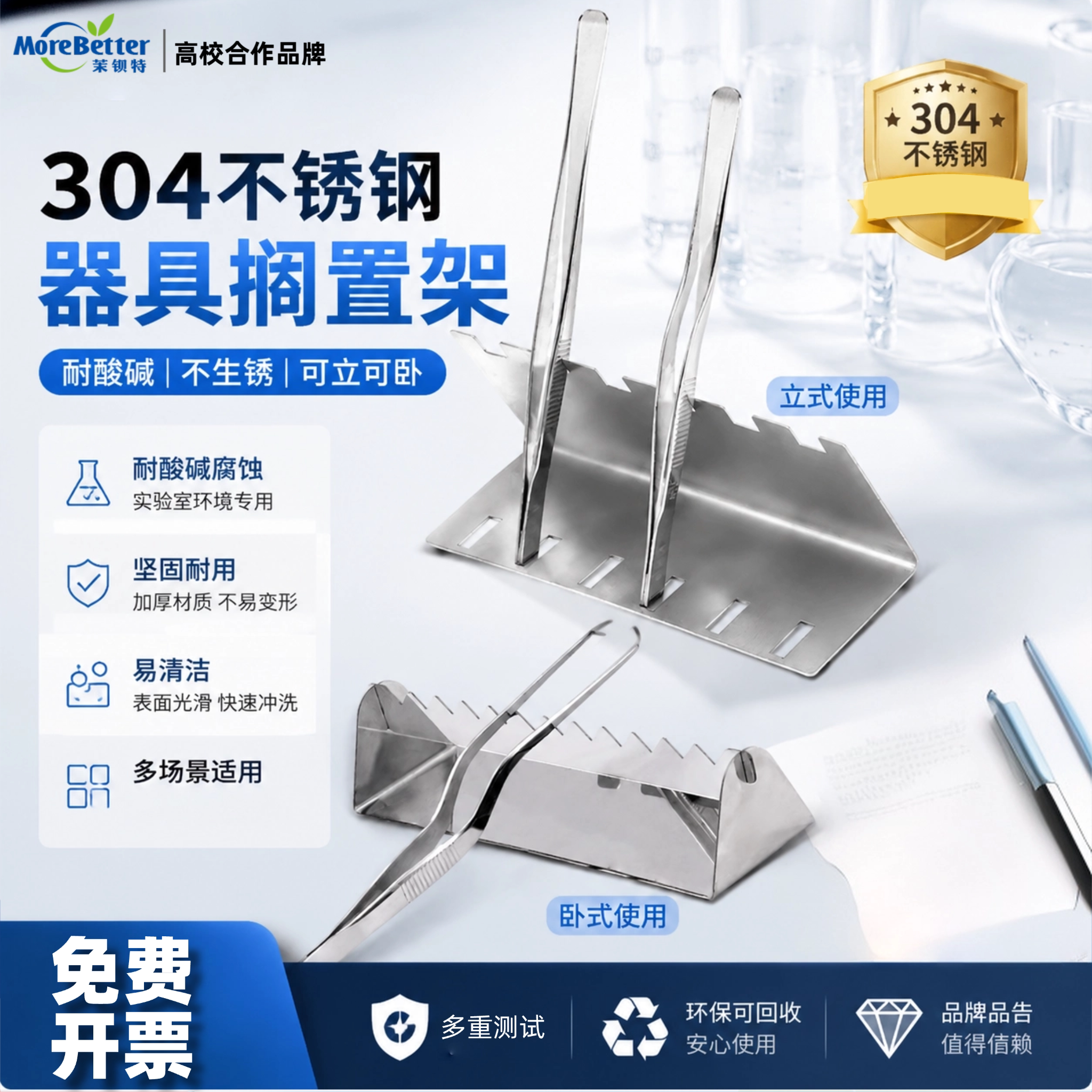 茉钡特接种镊子剪刀不锈钢搁置架