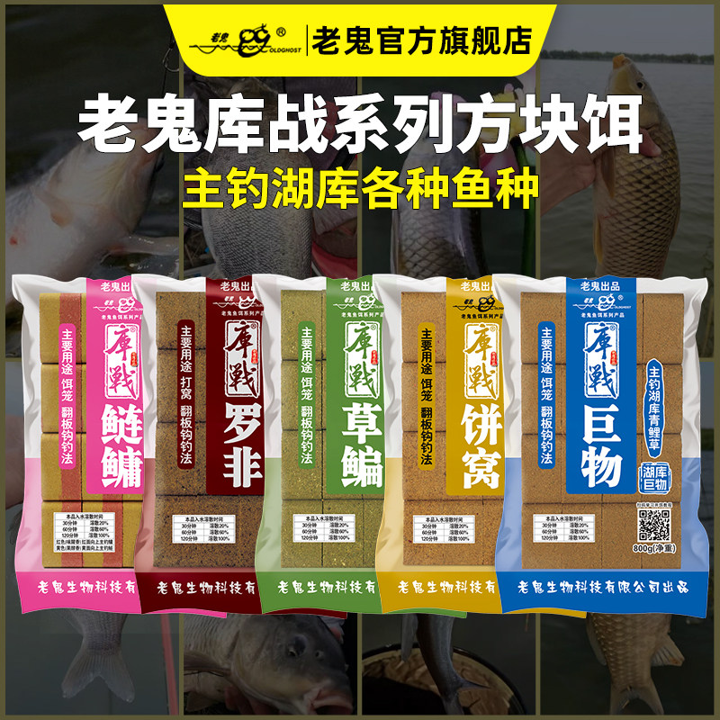 【新品上市】老鬼钓鱼饵库战鲢鳙饼饵方块饵草莓腥香湖库钓鱼饵料