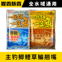 老鬼一包餌一筐魚野戰(zhàn)腥香土鯪一包搞定大板鯽鯉草鳊釣魚組合餌料