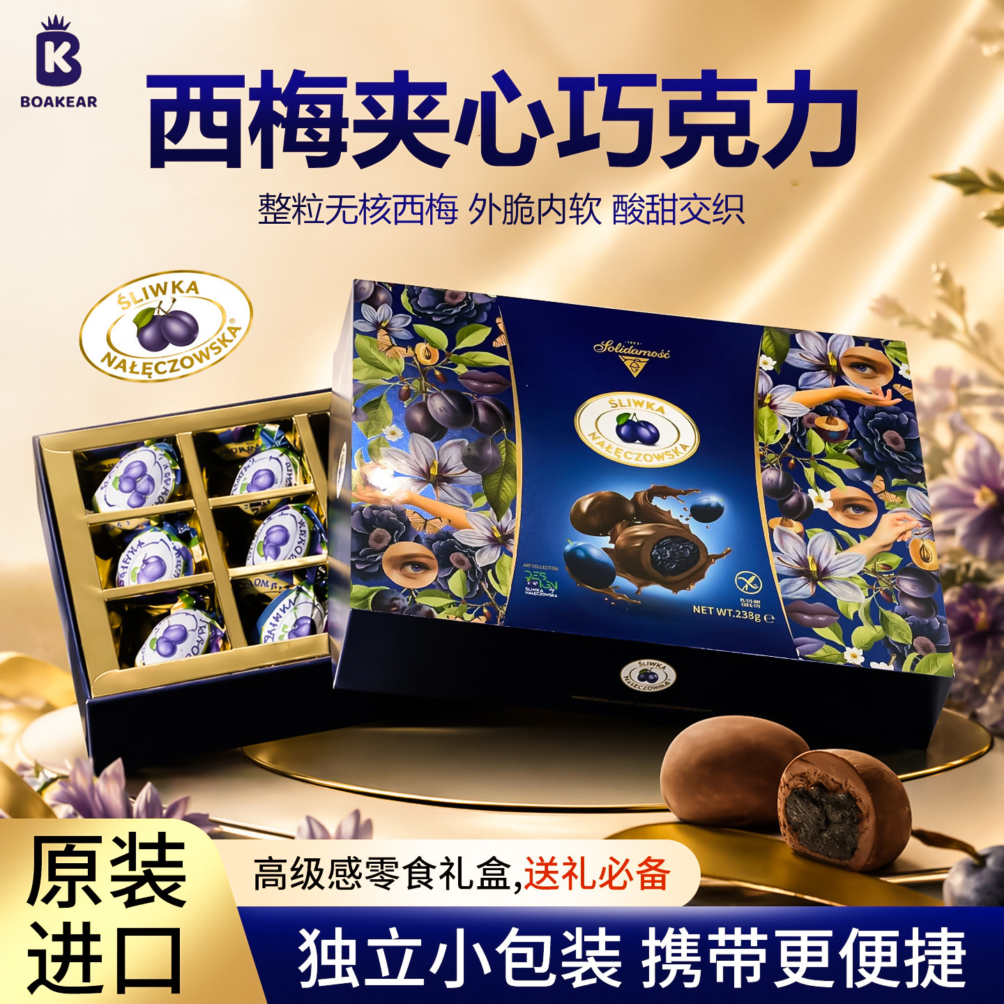 菠咔西梅夹心巧克力可可脂波兰风味小零食欧盟原装进口高端礼盒