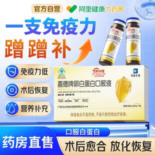 白云山卵白蛋白肽口服液10支增强调节中老年免疫力术后恢复营养品