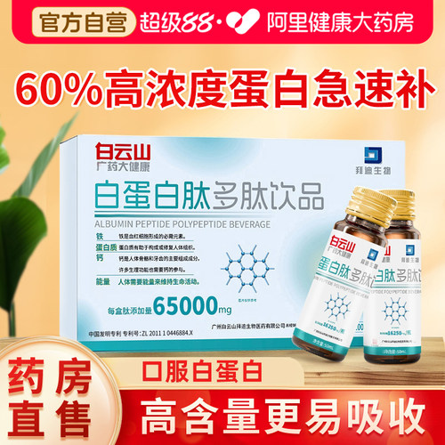 60%的高浓度白蛋白过年过节送礼