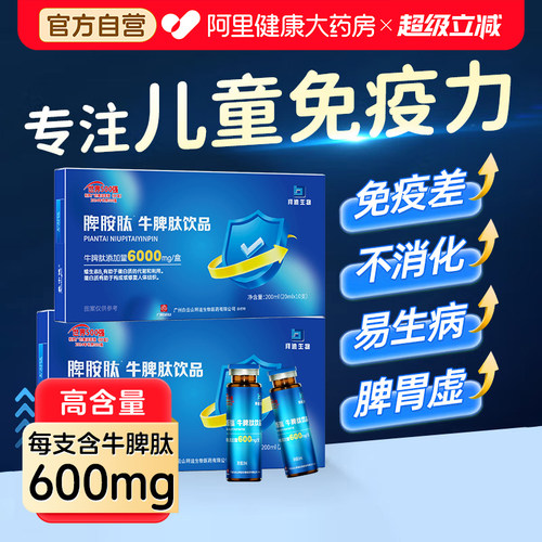 1500mg高含量牛脾肽含免疫球蛋白