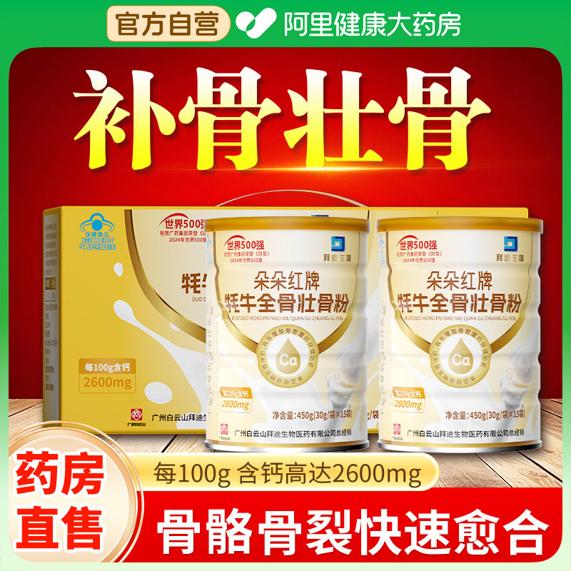 壮骨粉牦牛骨髓增加骨密度骨质折补钙疏松骨裂恢复中老年人营养品