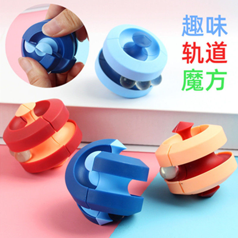 益智滚珠轨道魔方解压玩具减压弹