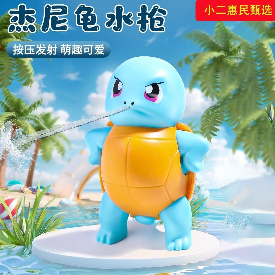 杰尼龟公仔水枪儿童玩具喷水网红
