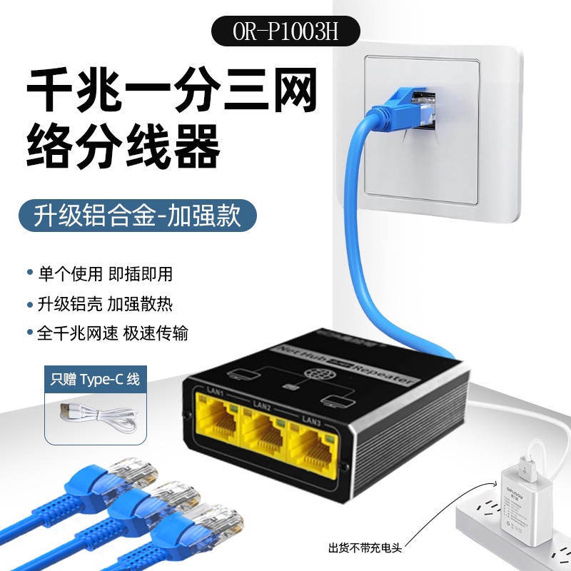 奥拉可千兆网络分线器1进3出