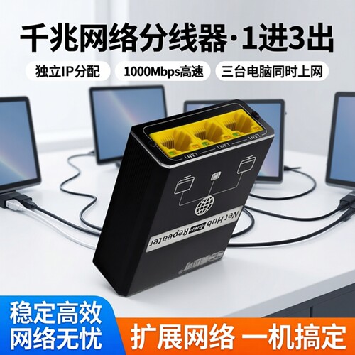 奥拉可千兆网络分线器1进3出