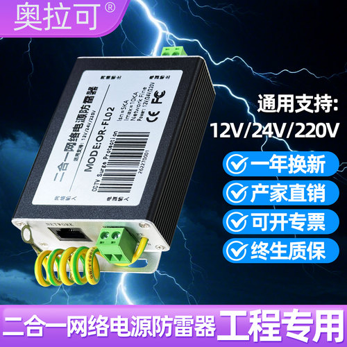 奥拉可二合一网络防雷器
