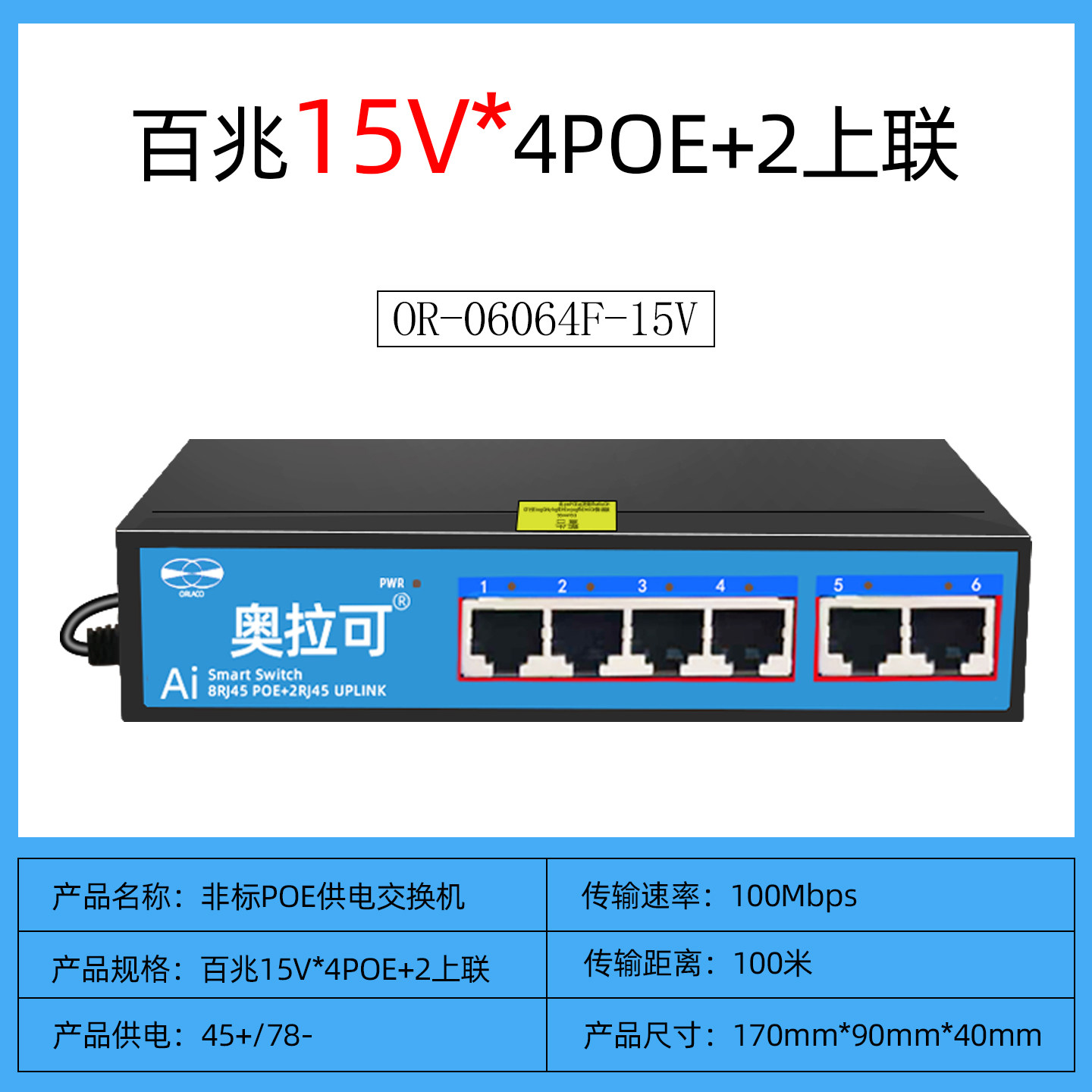 奥拉可非标准POE交换机6口10口百兆15V/24V监控楼宇对讲专用,网络设备/网络相关,交换机,淘宝优惠券,粉丝福利购,淘宝优惠卷