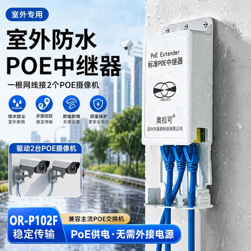 奥拉可POE中继器级联宝百兆1分2
