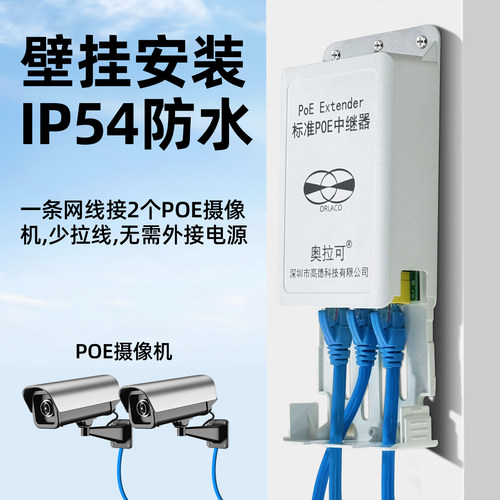 奥拉可POE中继器级联宝百兆1分2