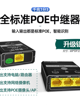 奥拉可:千兆POE中继器一分三POE级联宝1分2扩展器台湾瑞昱芯片带POE识别芯片智能保护4芯/8芯可用国标48V铝壳