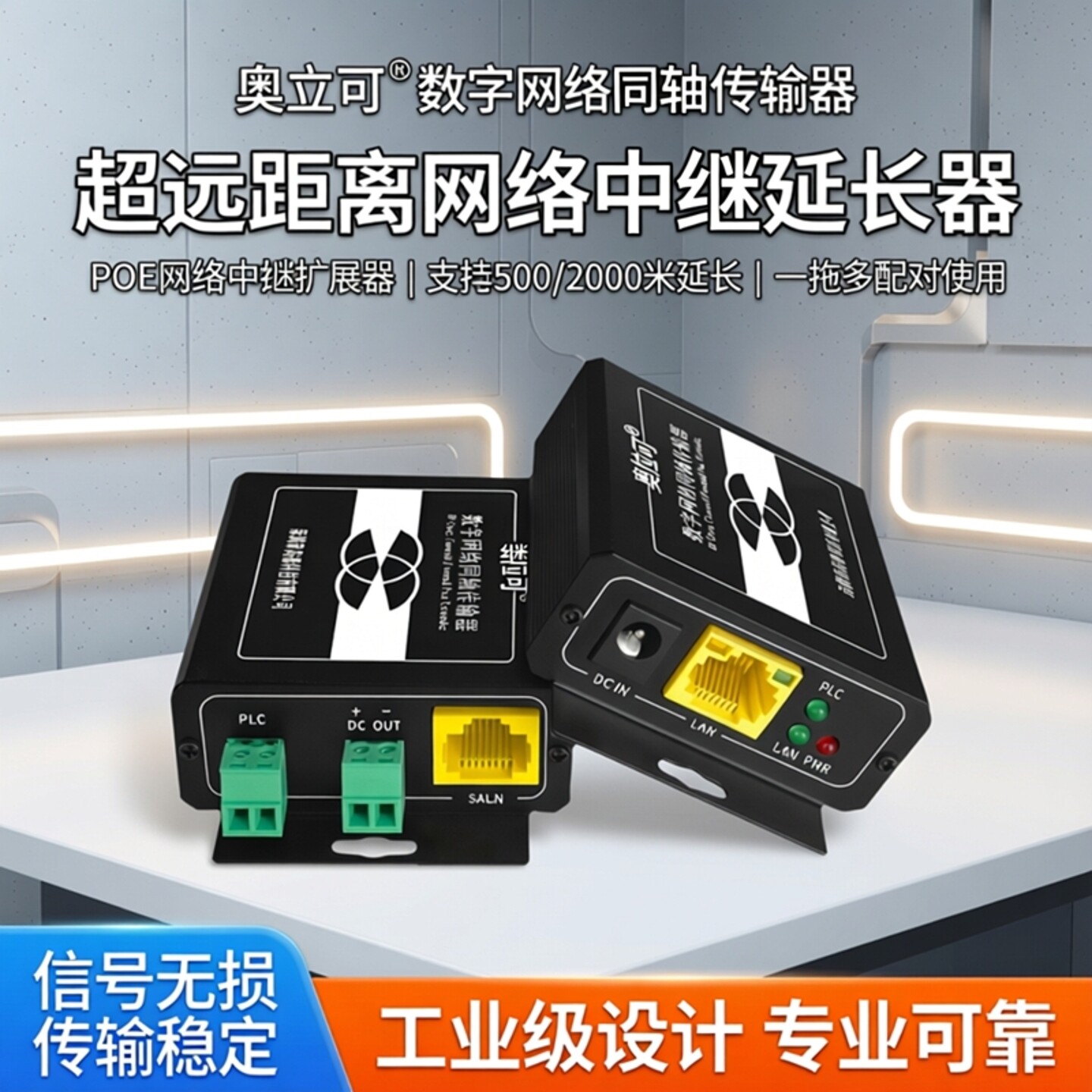 超远距离网络中继延长器POE网络中继延长器扩展器配对使用网线延长500/2000米网络信号放大器可一拖多