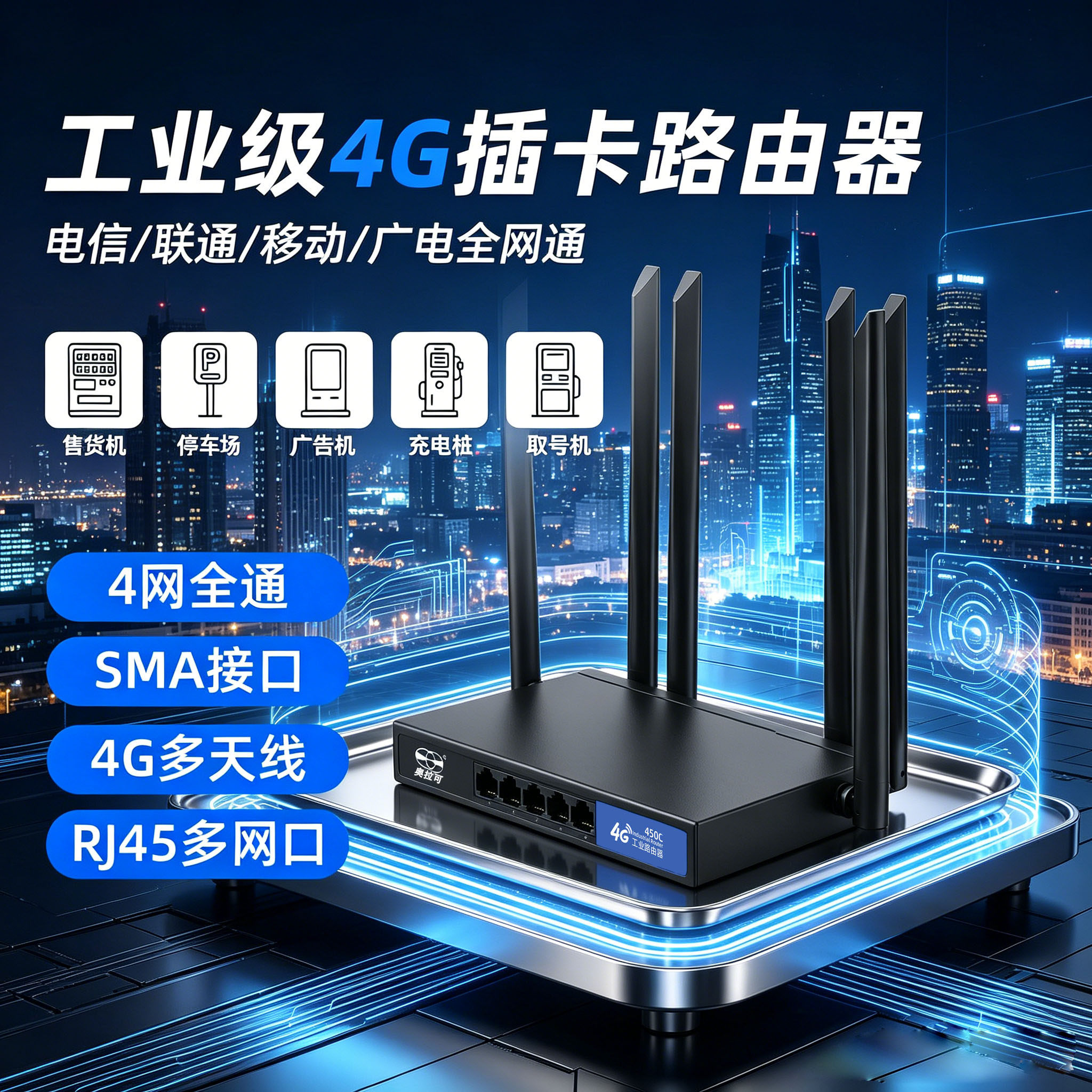 奥拉可工业4g多路路由器6增强天线wifi可穿墙网络4g转wifi转有线移动联通物联网SIM卡全网通