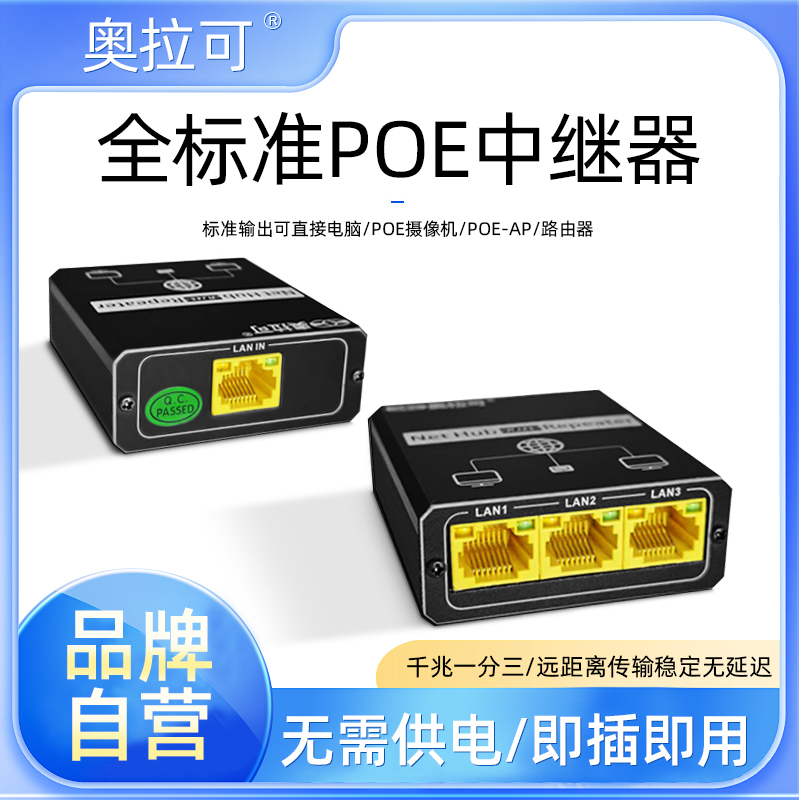 奥拉可POE中继器级联宝国标48V