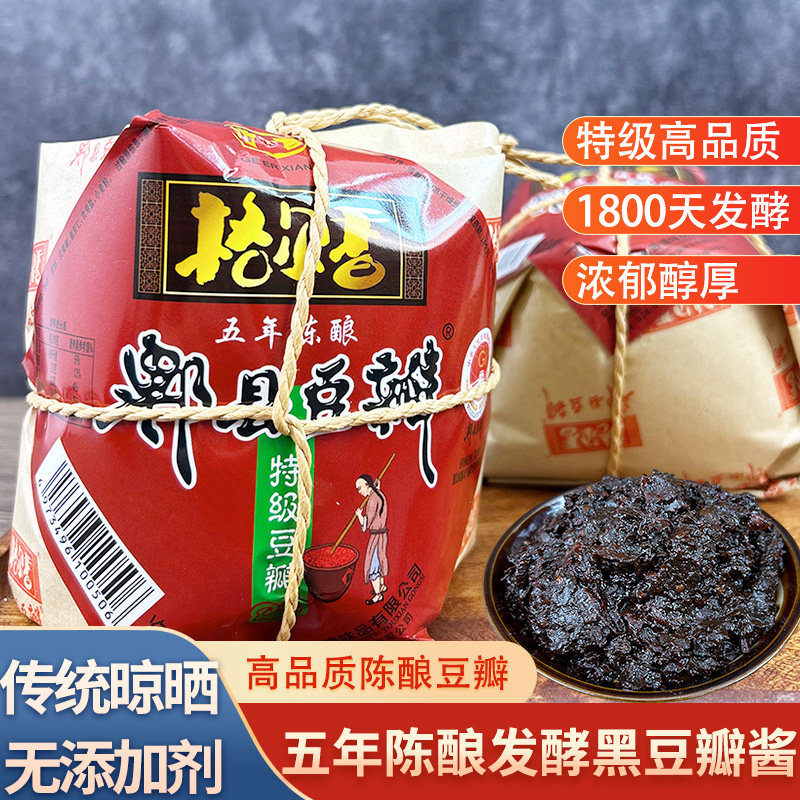 0添加剂五年陈酿特级郫县豆瓣酱2斤黑豆瓣酱川菜炒菜烧菜香辣酱料