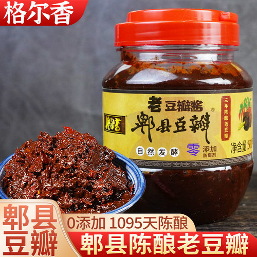 正宗郫县豆瓣酱三年陈酿黑豆瓣酱