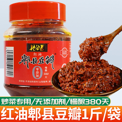 格尔香郫县豆瓣酱0添加慢酿380天炒菜烧菜专用红油豆瓣火锅酱豆瓣