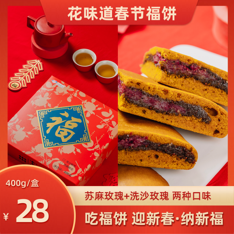 【新春大福饼】云南花味道新年荞香酥软苏麻香甜豆沙细腻玫瑰清新,零食/坚果/特产,鲜花饼,淘宝优惠券,粉丝福利购,淘宝优惠卷