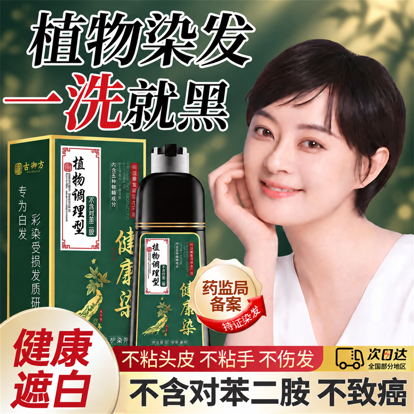 染发剂孕妇级安全天然植物不致癌