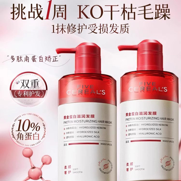 发膜修复干枯蛋白矫正水疗护发素