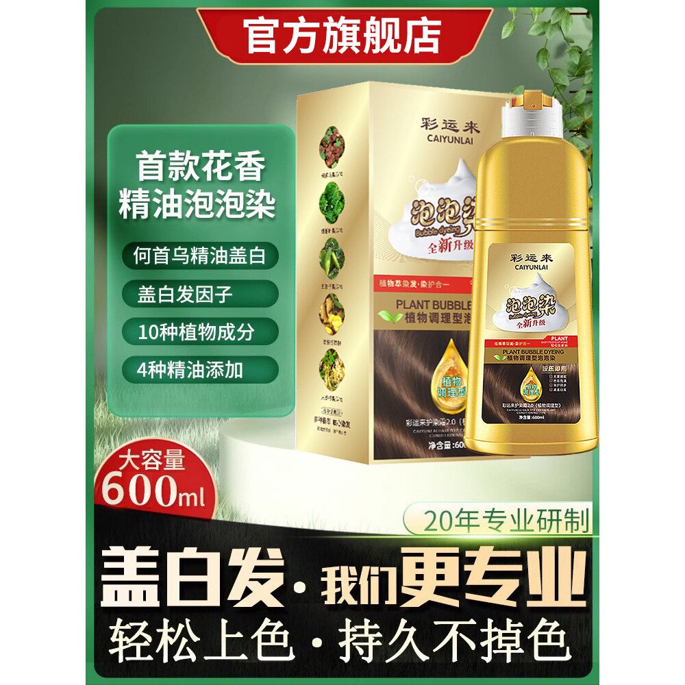 一洗黑植物泡泡染发剂膏植物天然无刺激正品品牌纯自己在家染发色