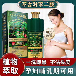 官方旗舰店正品品牌染发剂天然植物纯无刺激遮白发一洗黑色染发膏