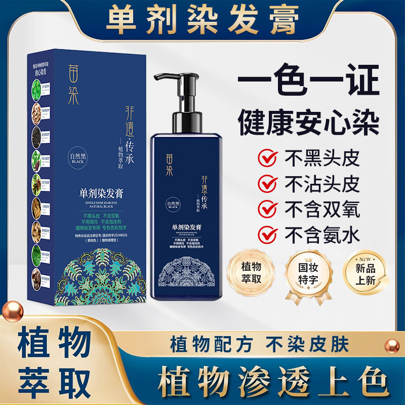 单剂染发膏不含双氧植物纯不刺激