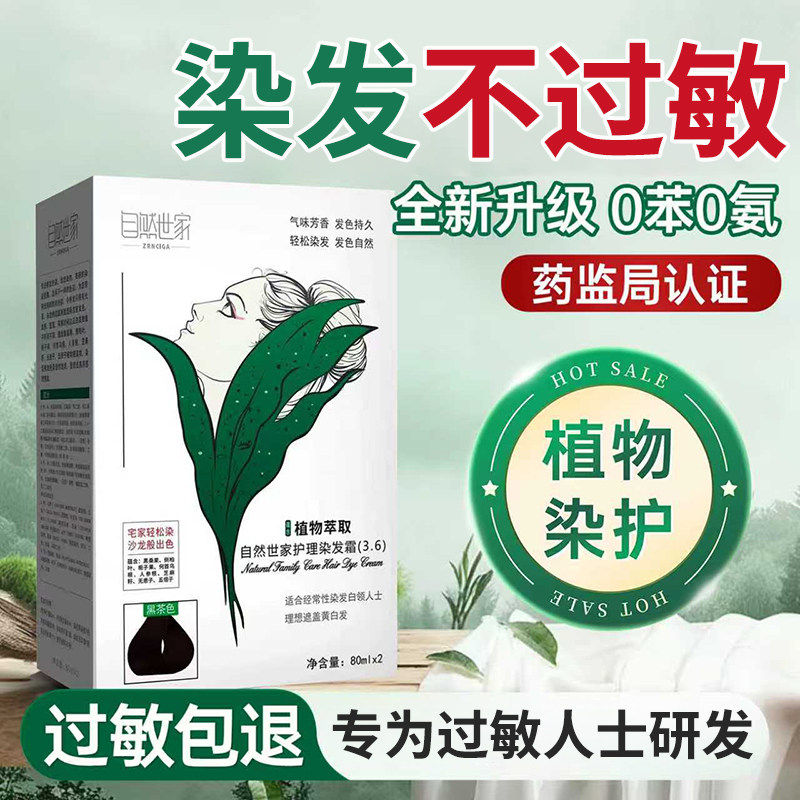 染发剂纯正品植物天然无刺激品牌不过敏自己在家染发膏男女盖白发