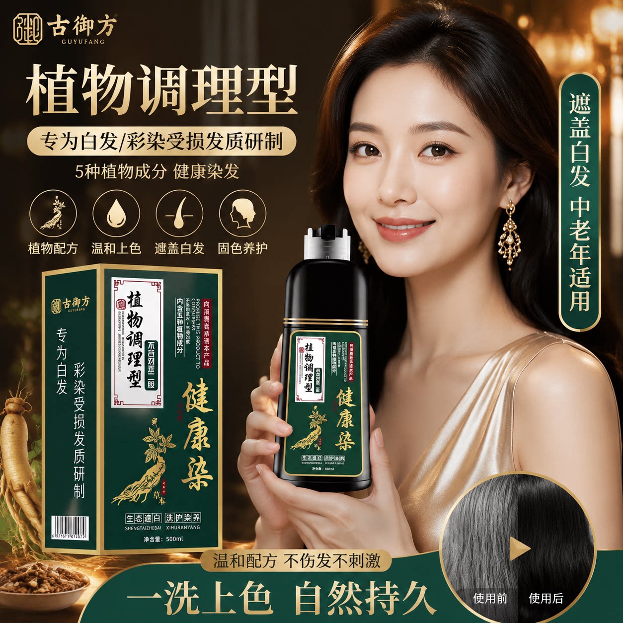 【不致癌】染发剂遮盖白发植物纯