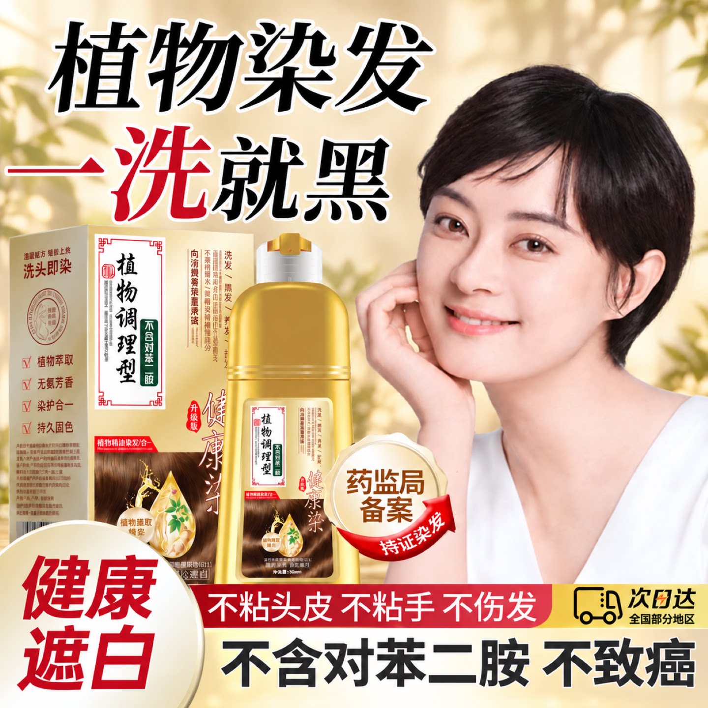 染发剂天然植物不刺激孕妇级安全