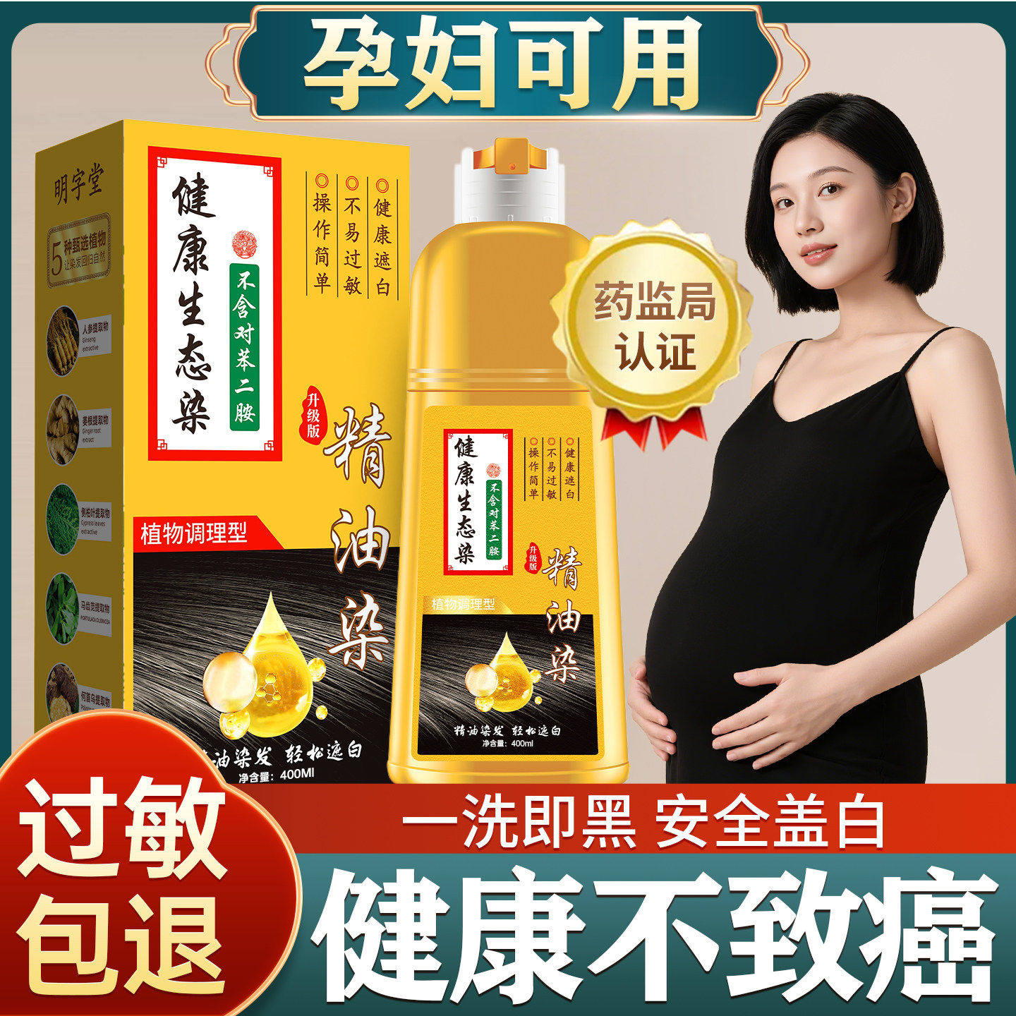 染发剂植物天然无刺激孕