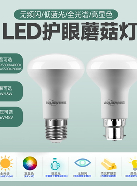 LED全光谱无频闪高显色3500K5000KE27B22护眼灯泡低压电灯泡