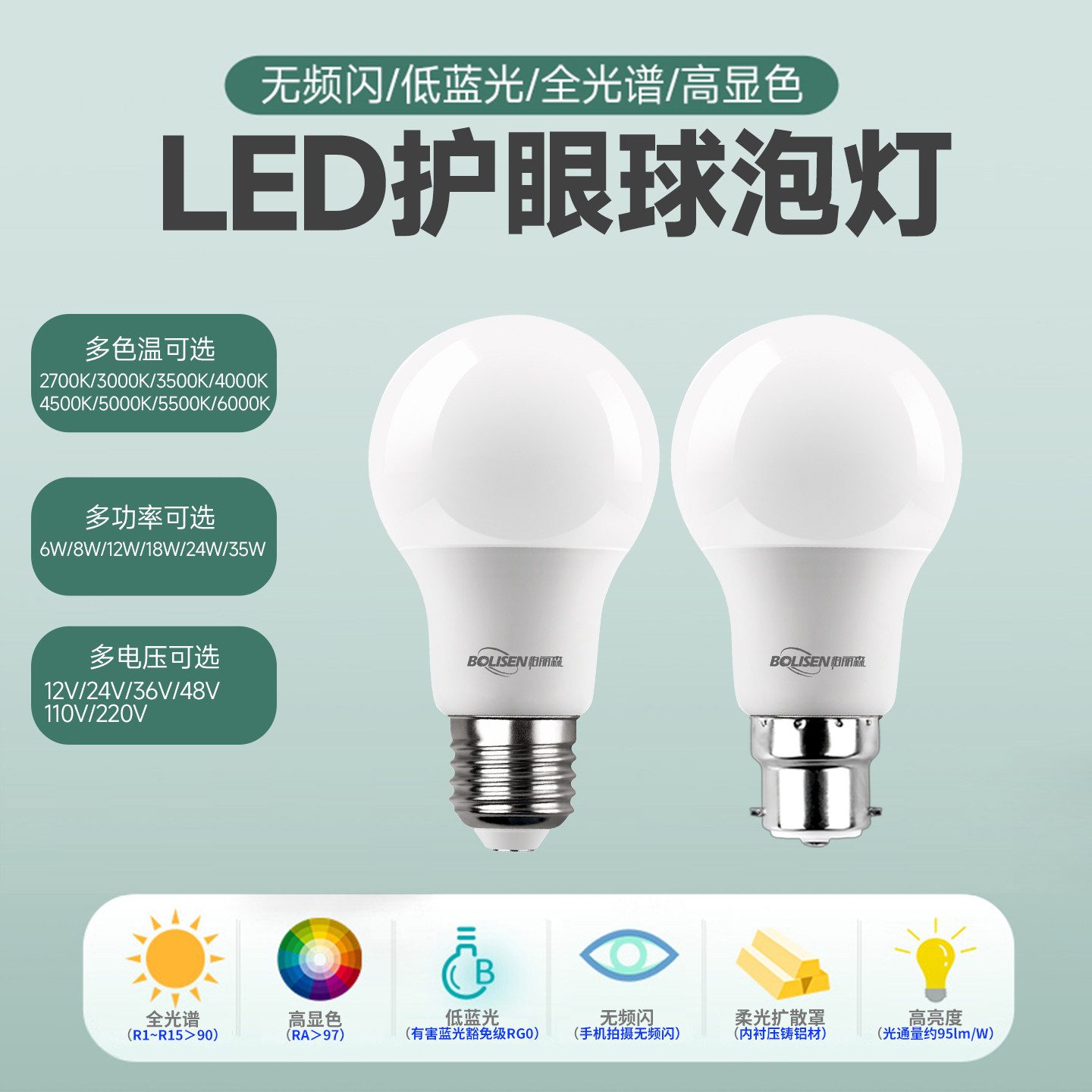 LED3500K5500K书桌餐厅高显全光谱无频闪E27螺口B22卡口护眼灯泡,家装灯饰光源,LED球泡灯,淘宝优惠券,粉丝福利购,淘宝优惠卷