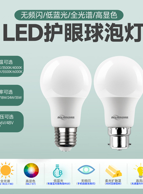 LED3500K5500K书桌餐厅高显全光谱无频闪E27螺口B22卡口护眼灯泡